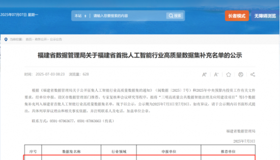 海絲公司申報項目入選省首批人工智能行業高質量數據集